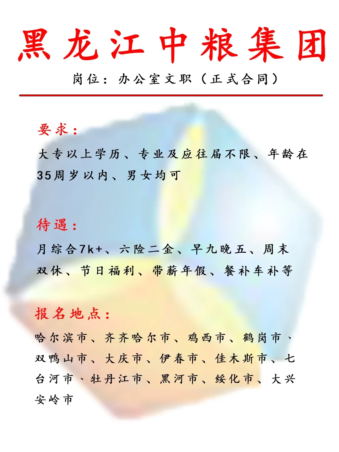 黑龙江中粮集团，捞人啦！🎉
