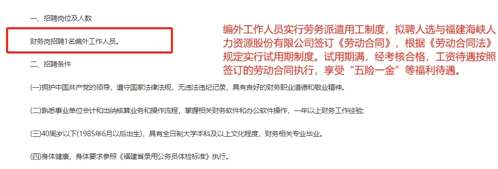福建省海洋与渔业局编外1人！本科起报！