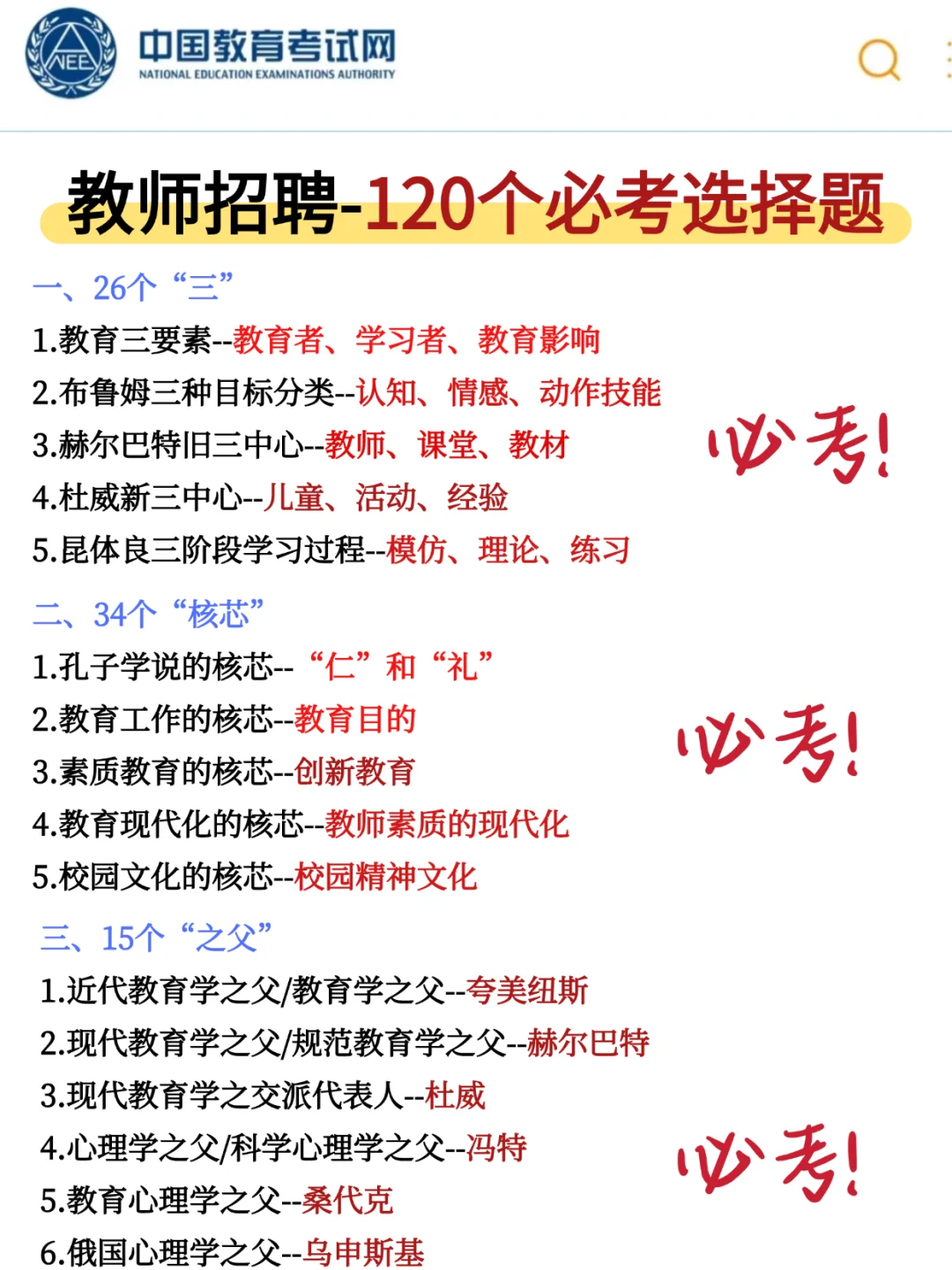 25芜湖镜湖区教师招聘，就这120道，熬夜背