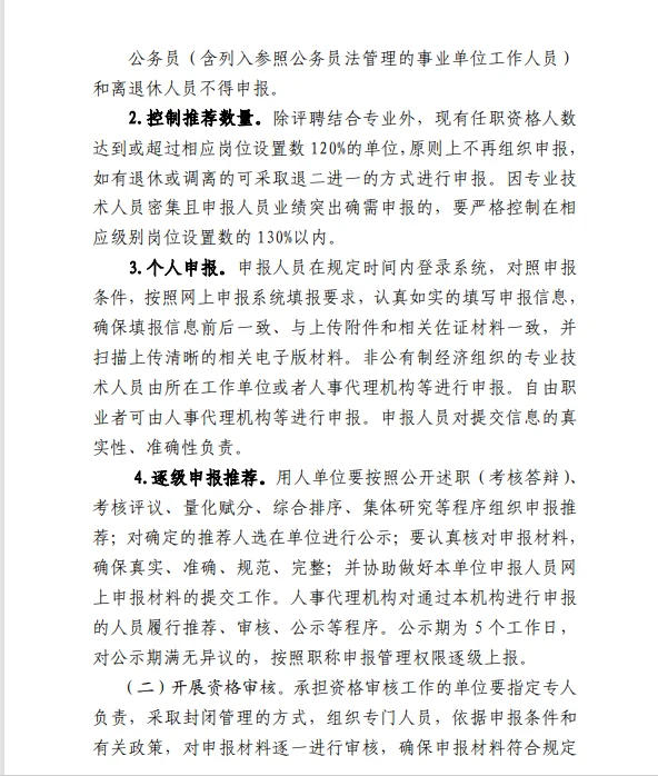 河北省2025年职称申报评审工作通知