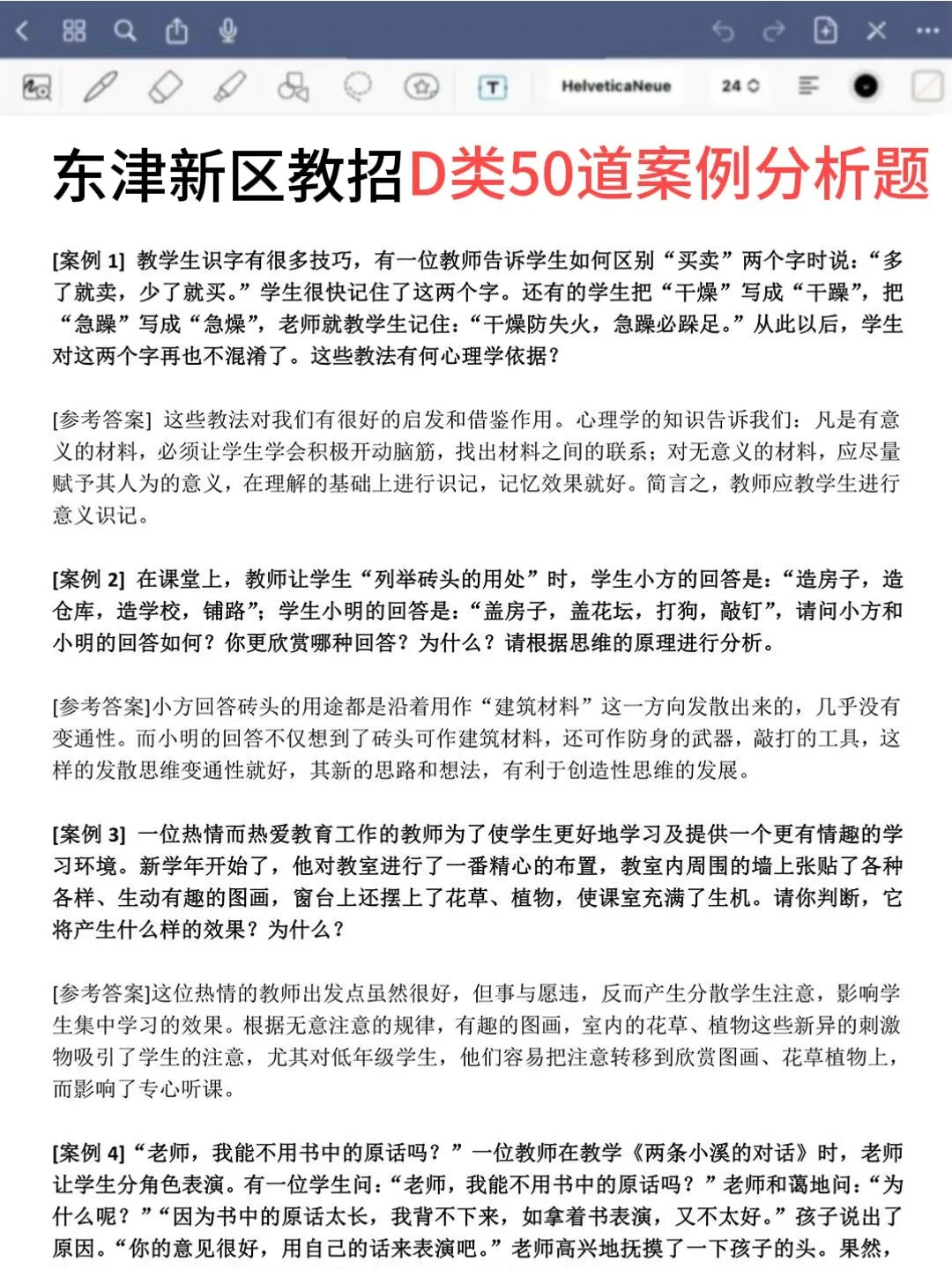 7.19东津新区教招，极简背诵版，5h背完保底86
