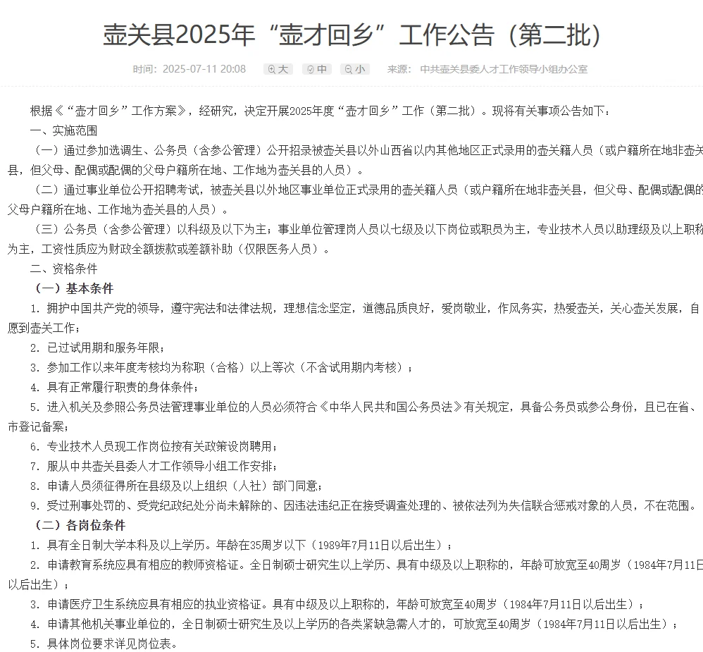 山西县级单位人才回乡公告！28人！