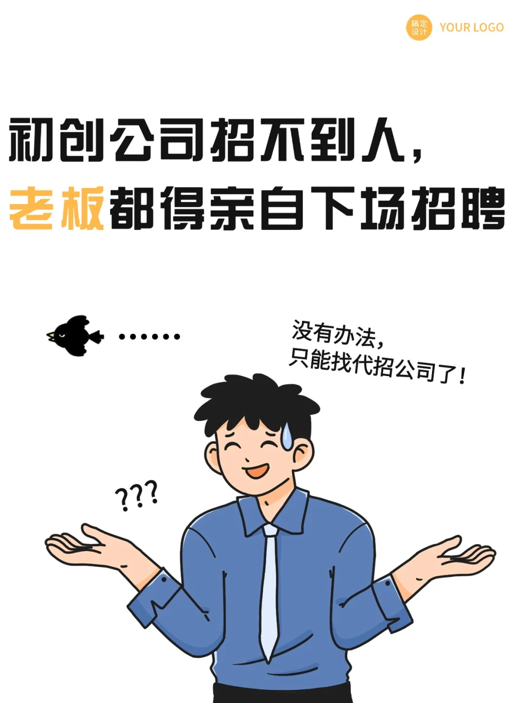 初创公司招不到人！老板都亲自下场了！