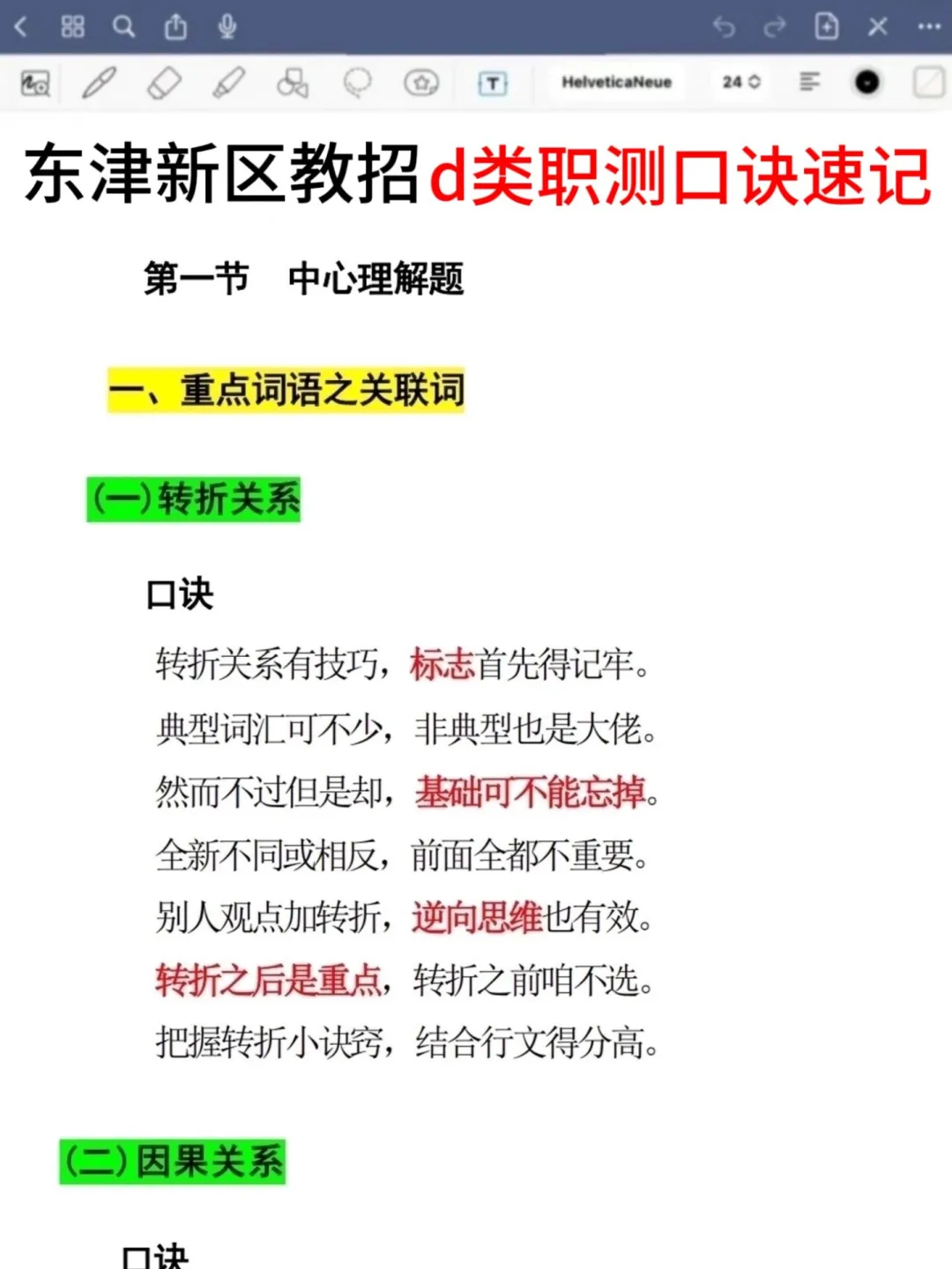 7.19东津新区教招，极简背诵版，5h背完保底86