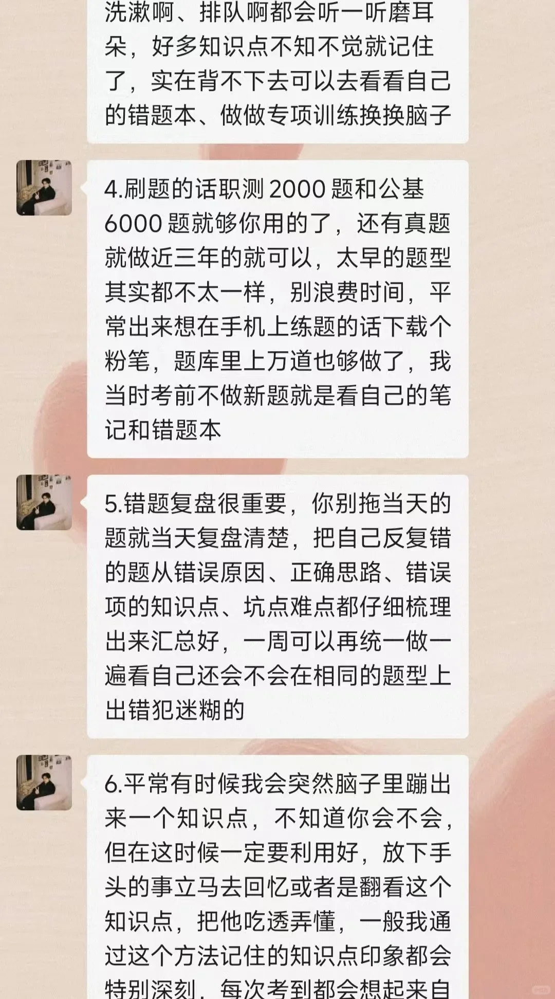 突然发现室友的事业编备考思路好清晰