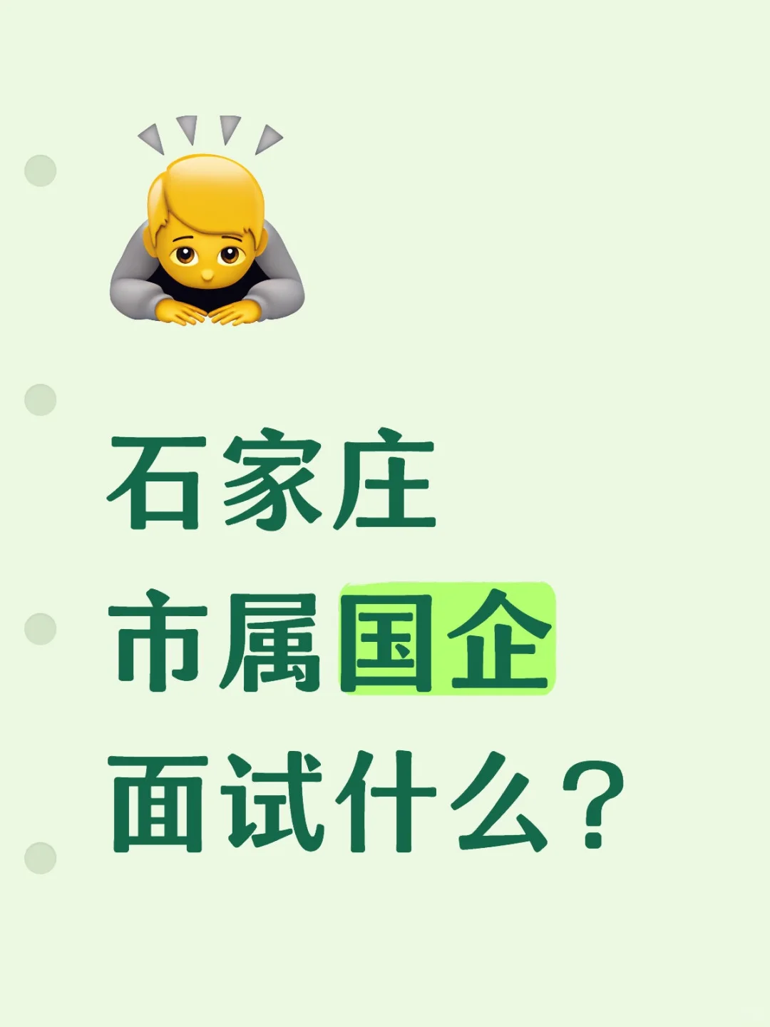 市属国企面试什么？啥时候面试