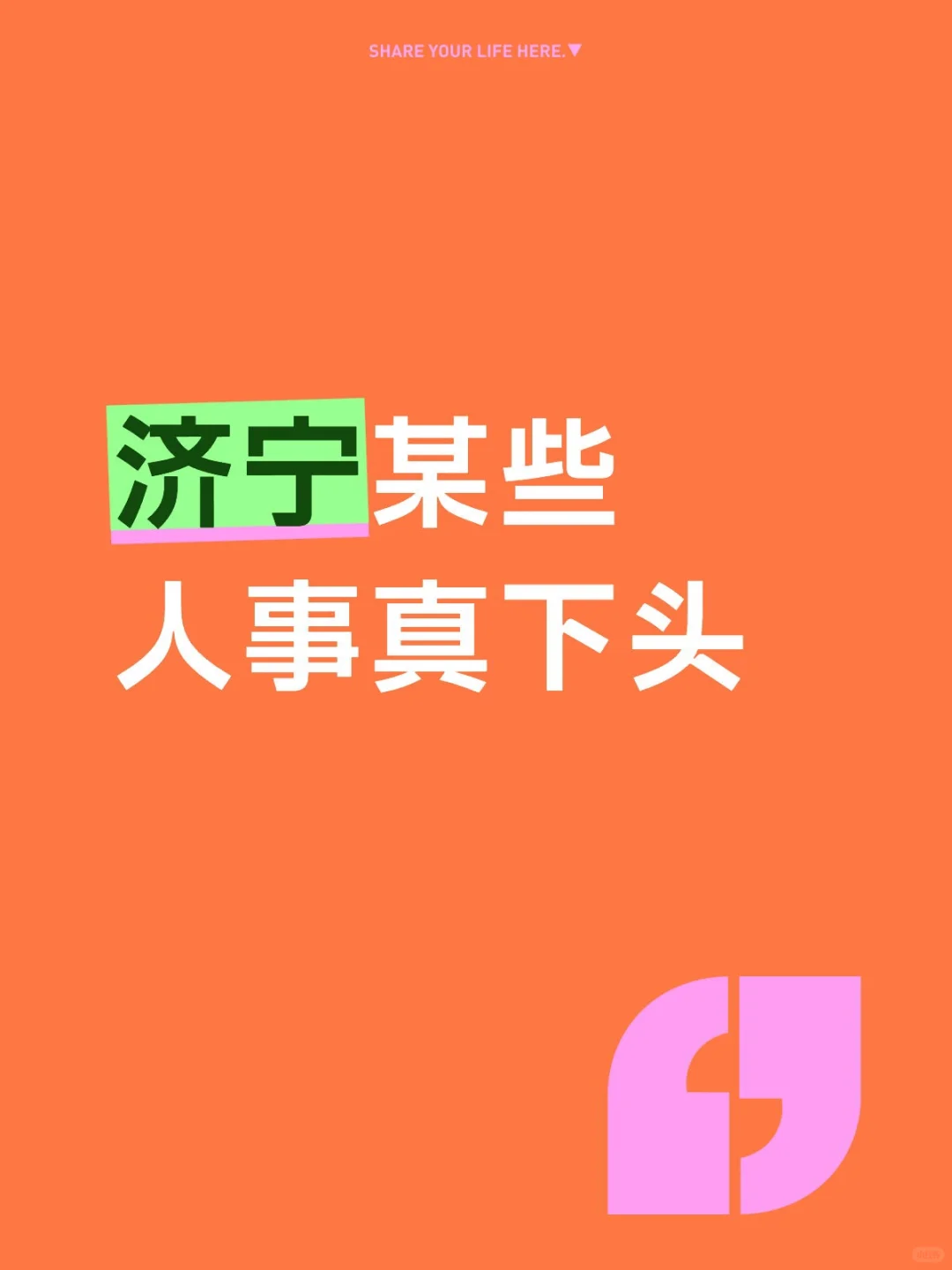 避雷济宁某传媒公司