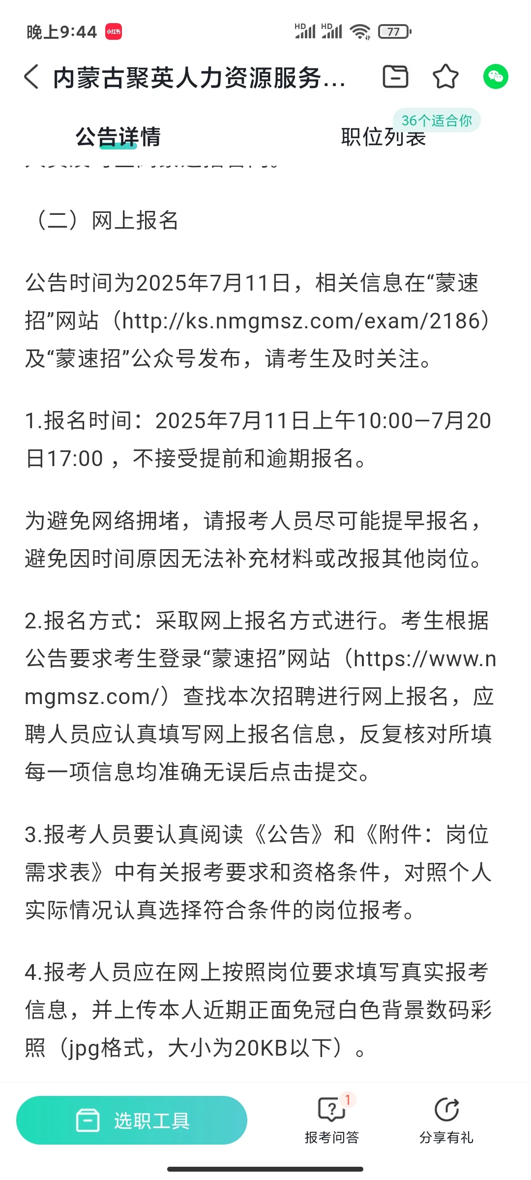 内蒙古聚英人力资源服务有限公司招聘