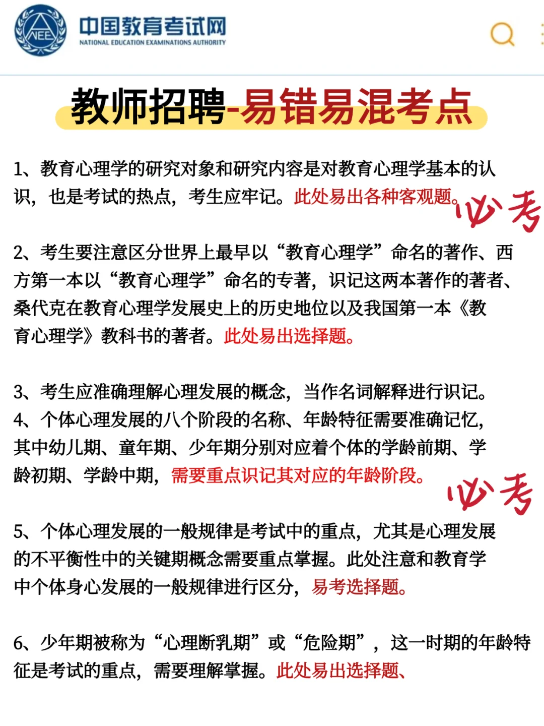 25芜湖镜湖区教师招聘，就这120道，熬夜背