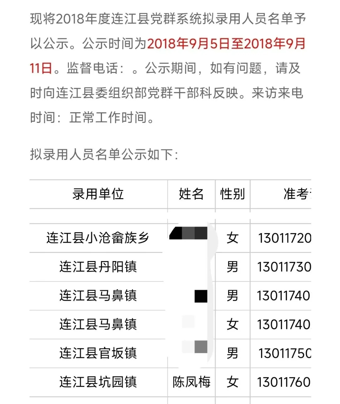 某乡纪委书记和镇党委委员遴选成功省财政厅