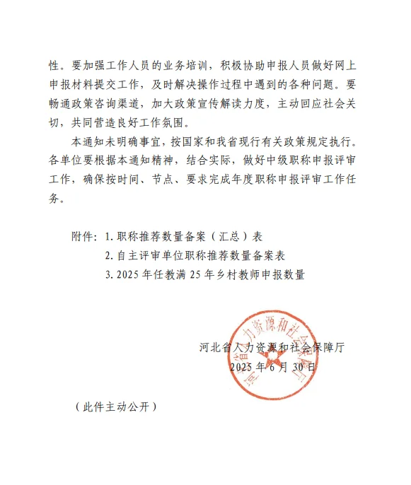 河北省2025年职称申报评审工作通知