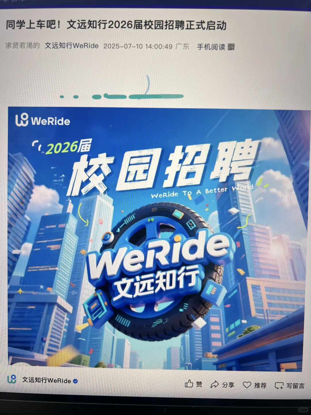 7.11 这些都是昨天刚开的秋招