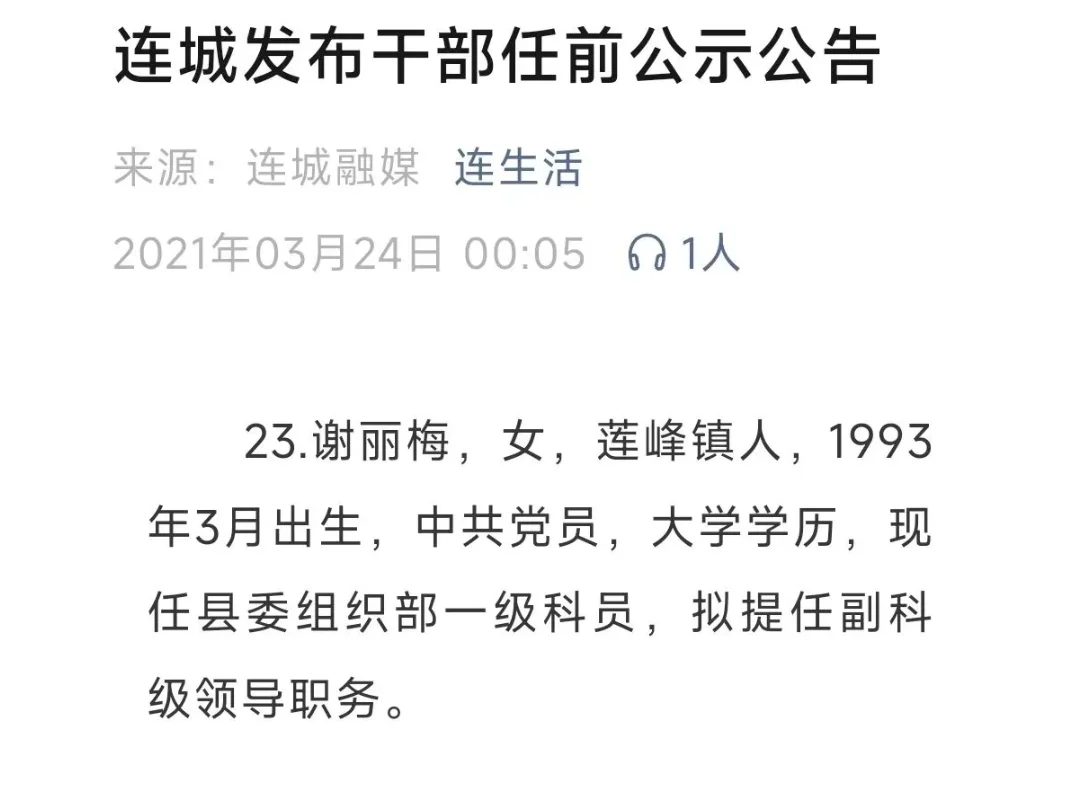 某乡纪委书记和镇党委委员遴选成功省财政厅