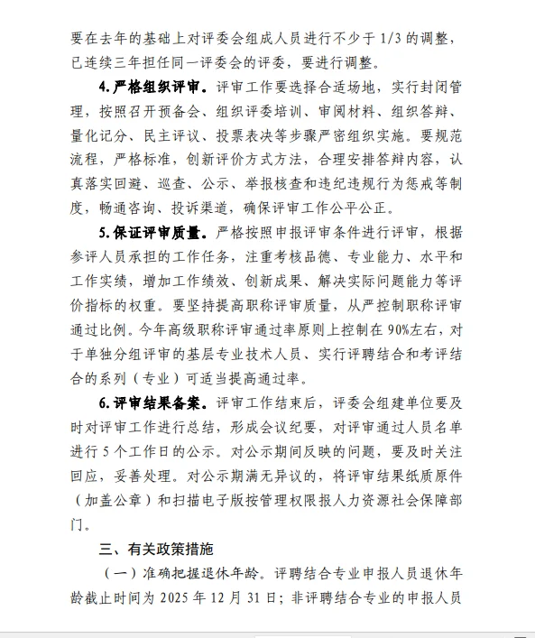 河北省2025年职称申报评审工作通知