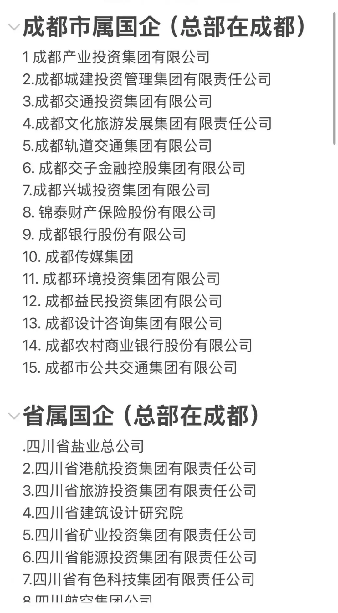 秋招一定要去的国企-成都篇