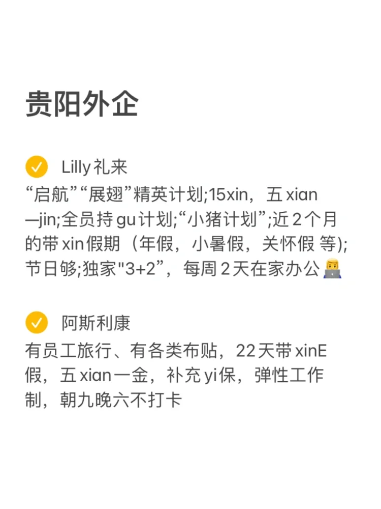 七月份正在捞人的贵阳外企来啦