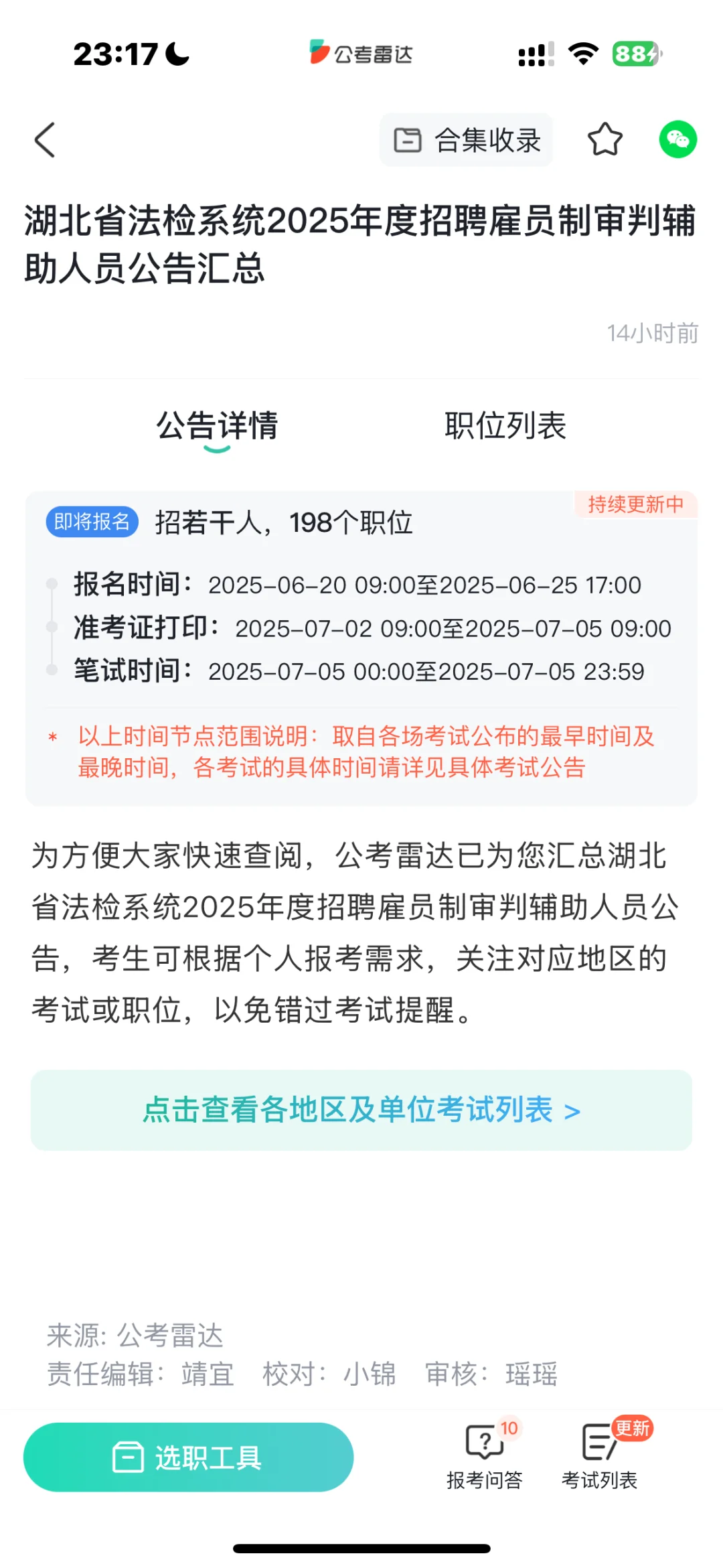 法院书记员招人了