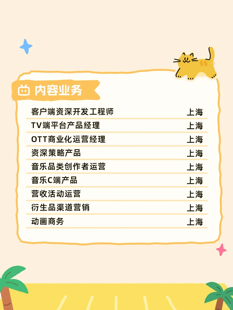 社招｜B站七月热招岗位来啦！