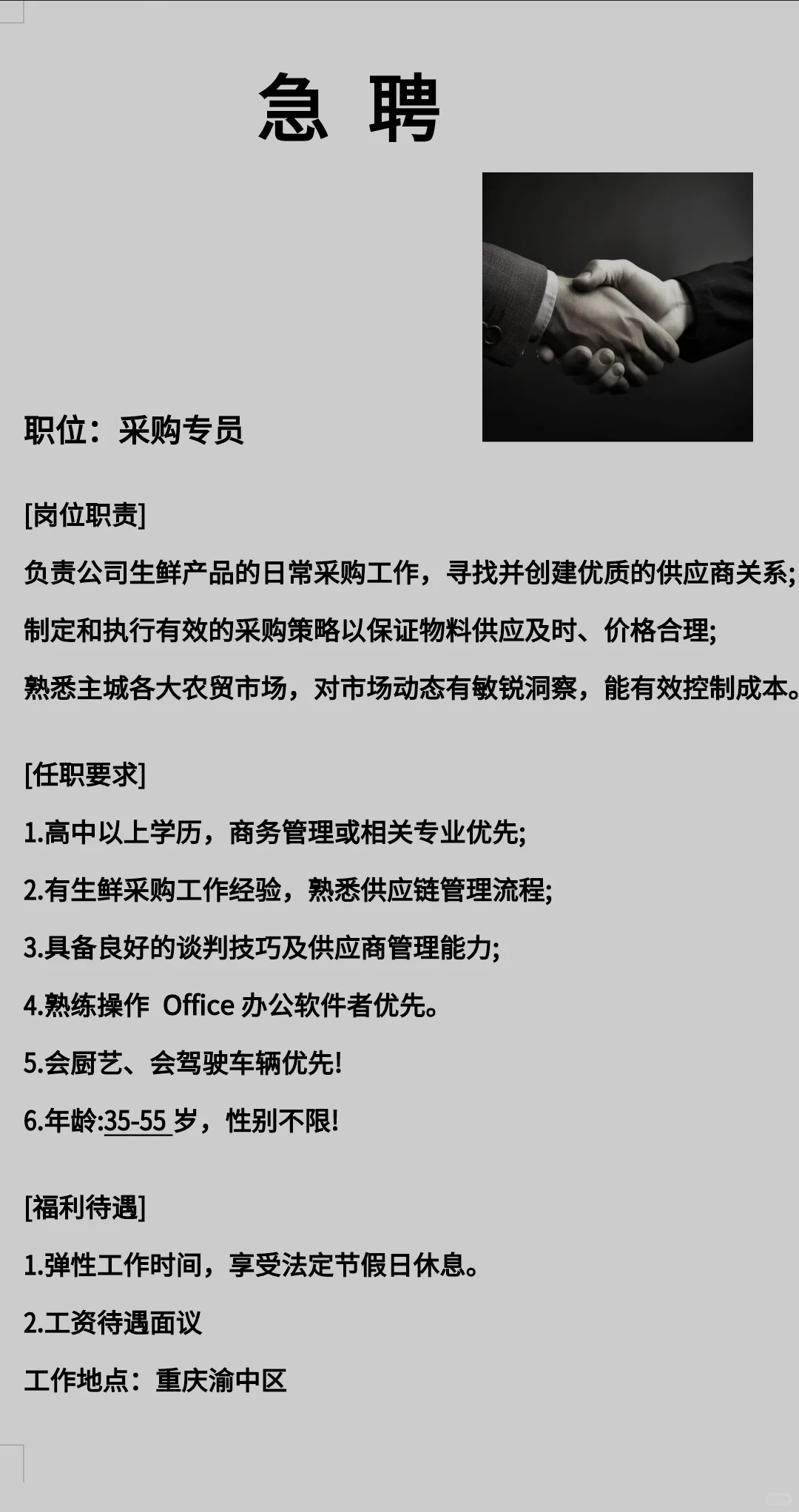 单位真实急聘！