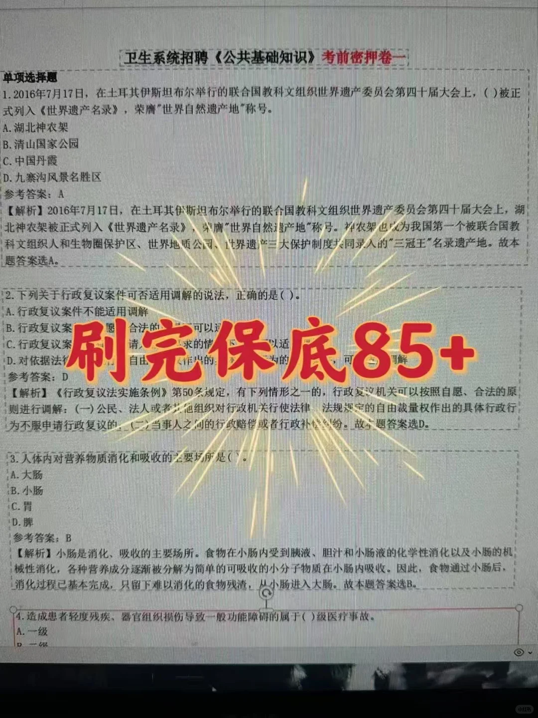 馆陶县卫健委招聘，无非就这些，直接背！