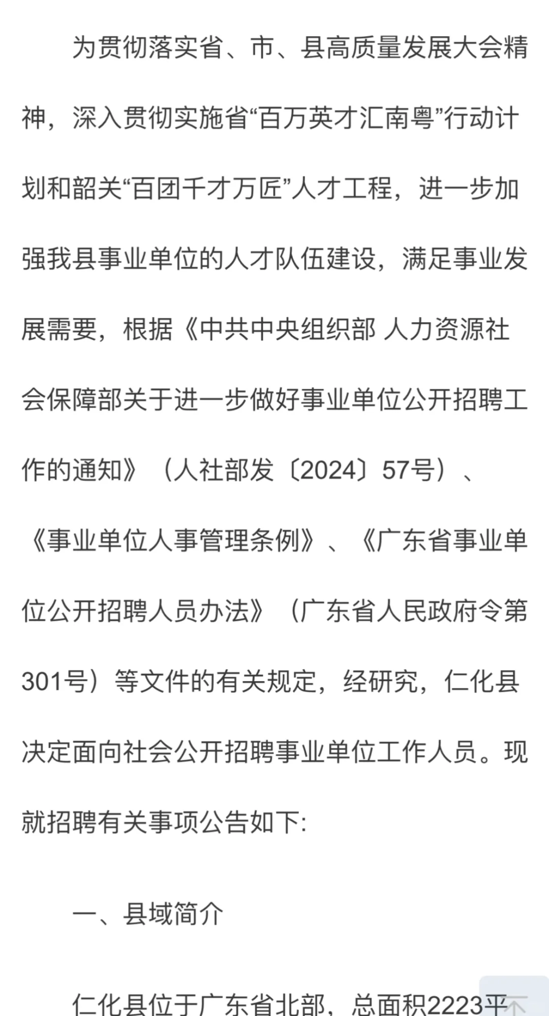 仁化县2025年事业单位工作人员公开招聘公告