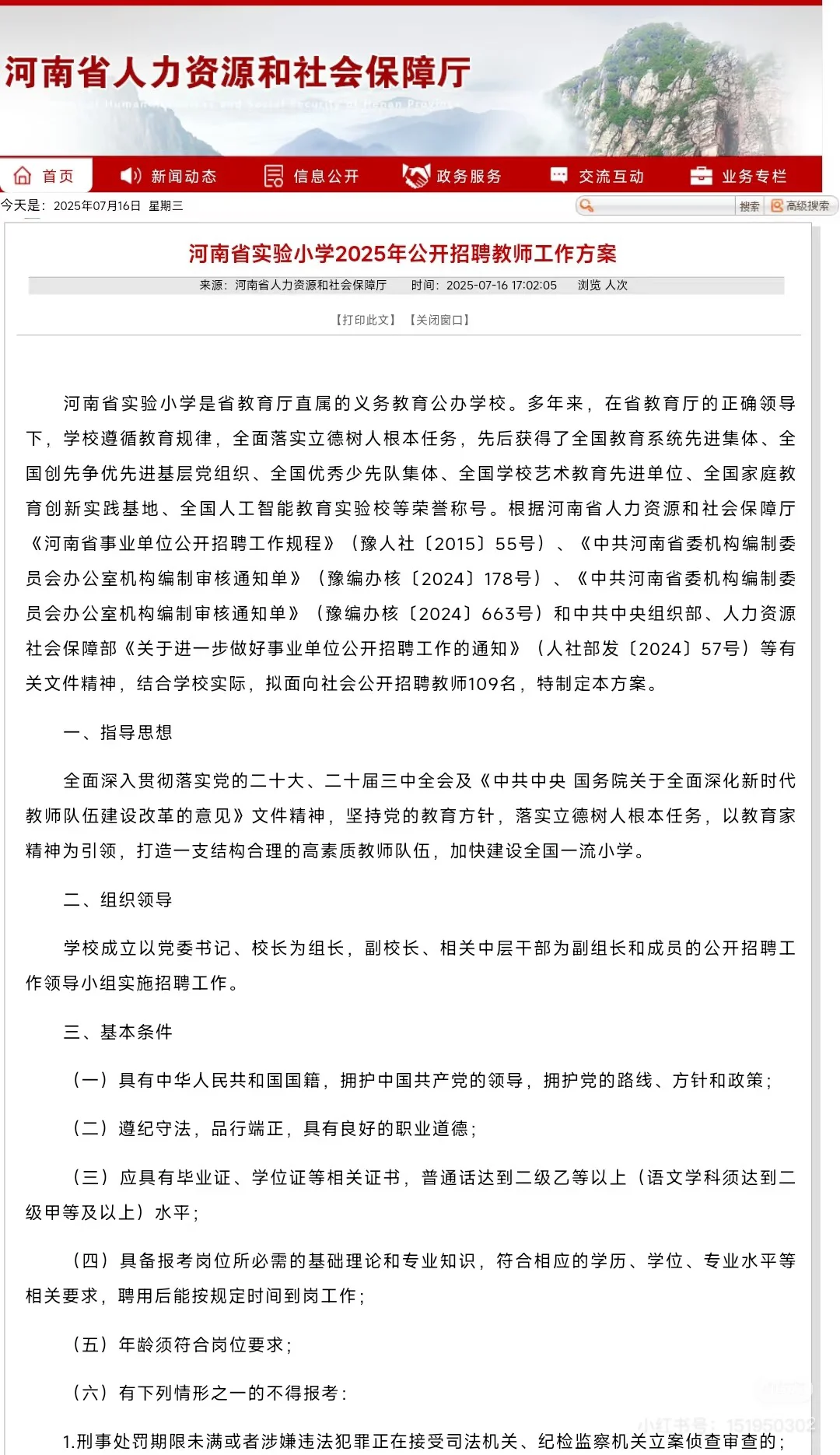 河南省实验招聘在职教师109名，有编