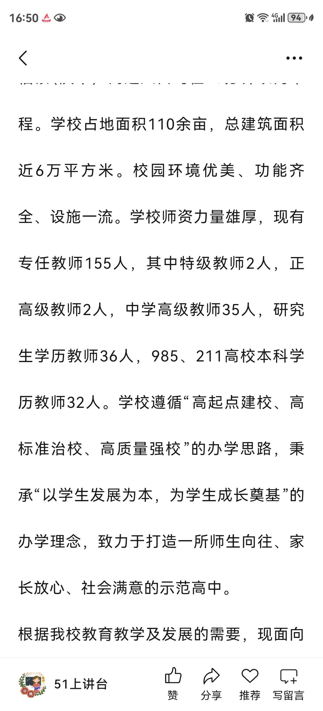 襄阳市楚汉高级中学招聘教师