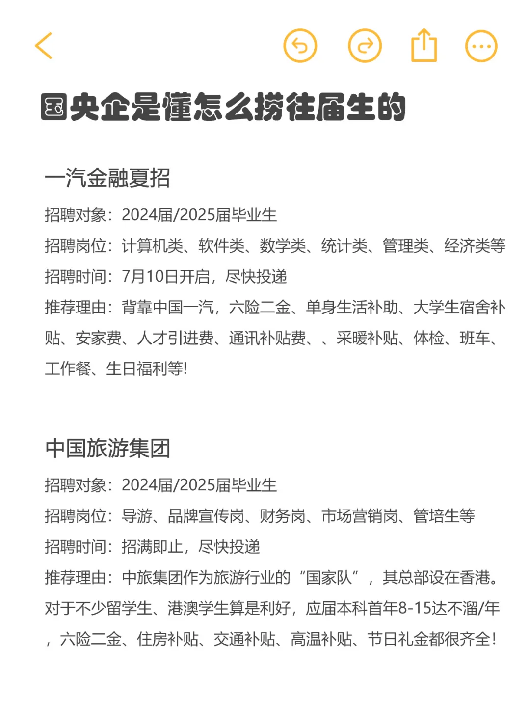 国央企是懂怎么捞往届的😭