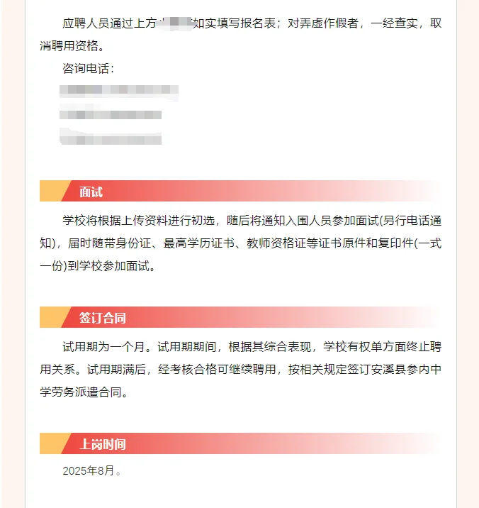 泉州安溪县招聘编外合同制教师，五险二金