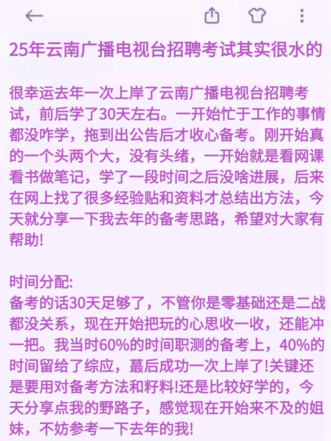 25云南广播电视台招聘考试其实挺水的