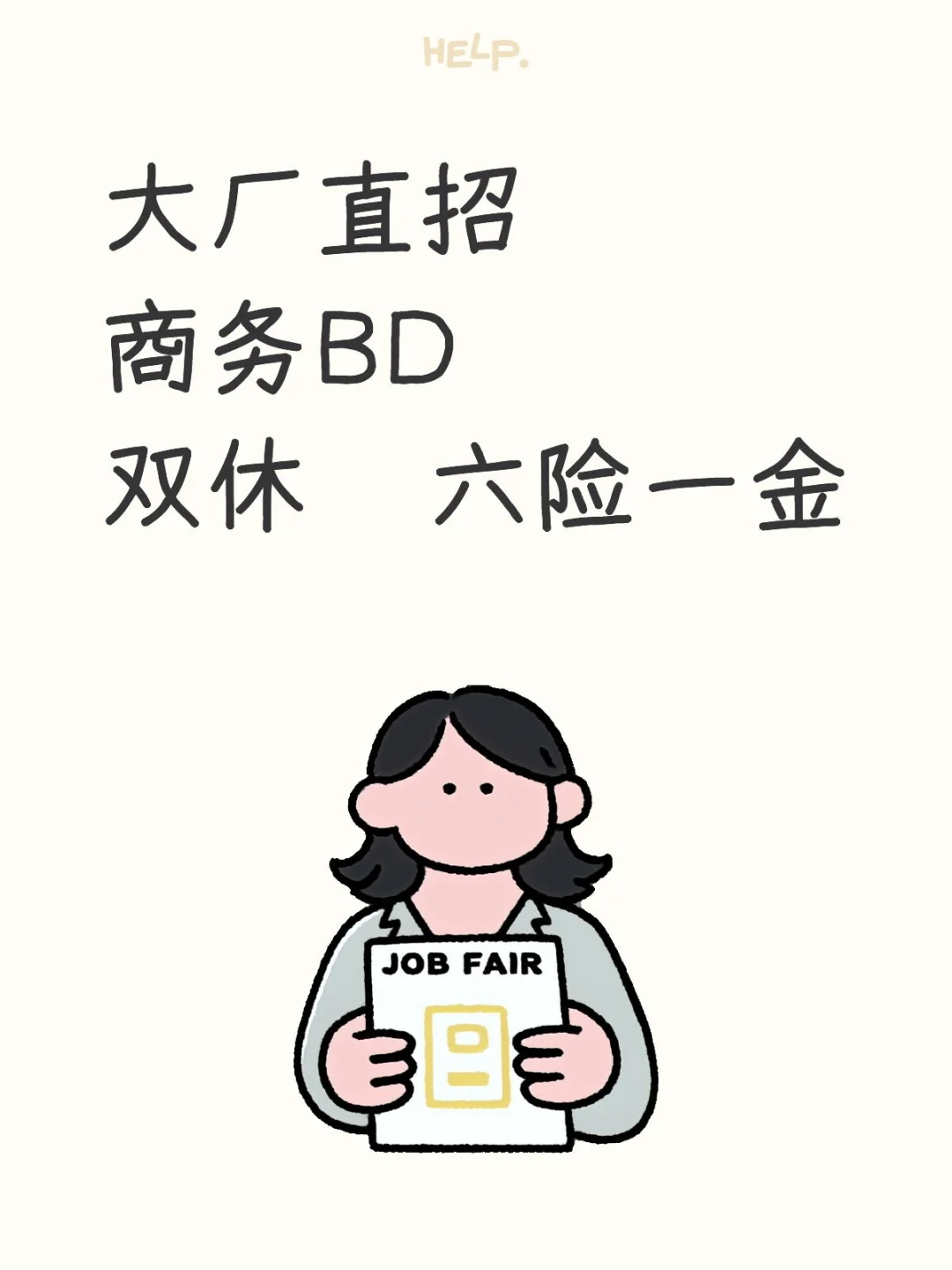大厂直招-商务BD，有销售经验的都可以来