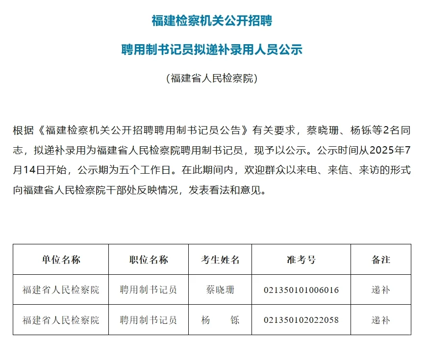 书记员通过省考上岸后
