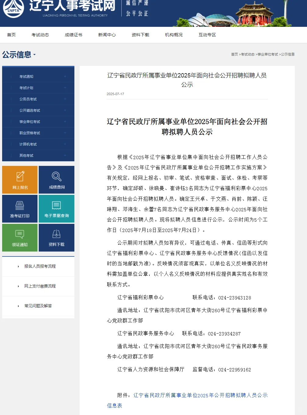 辽宁省民政厅所属事业单位2025年面向社会公