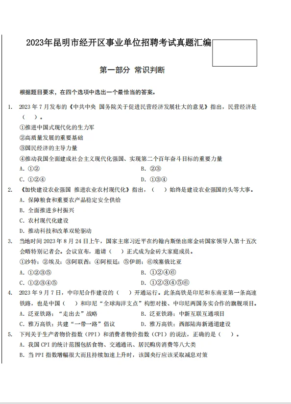 2025昆明市经开区事业单位教师考试历年真题