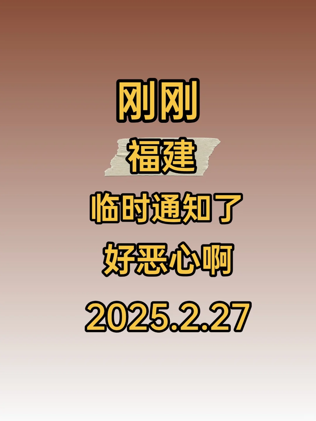真哭了😭我又是福建zui后一个知道的