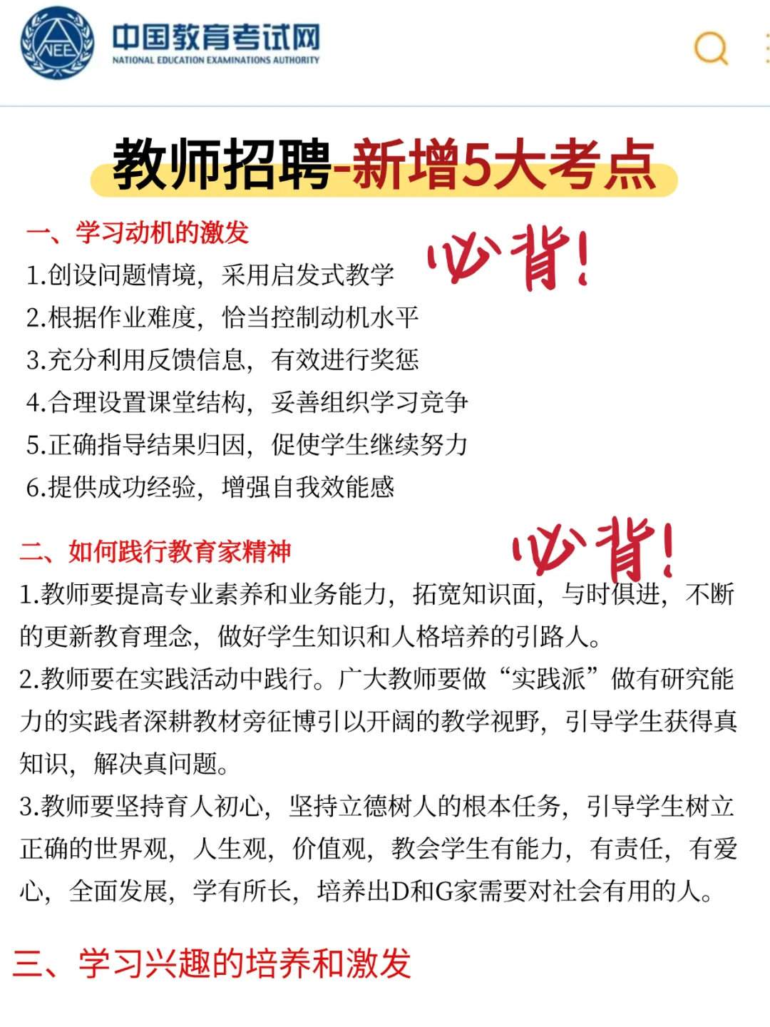 25芜湖镜湖区教师招聘，就这120道，熬夜背
