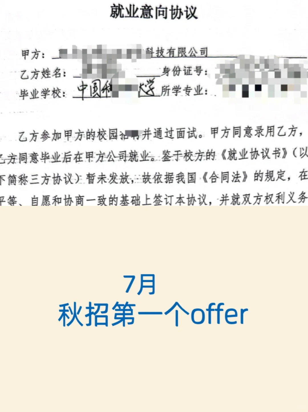 暑期开放日拿到30w央企offer的经验｜秋招