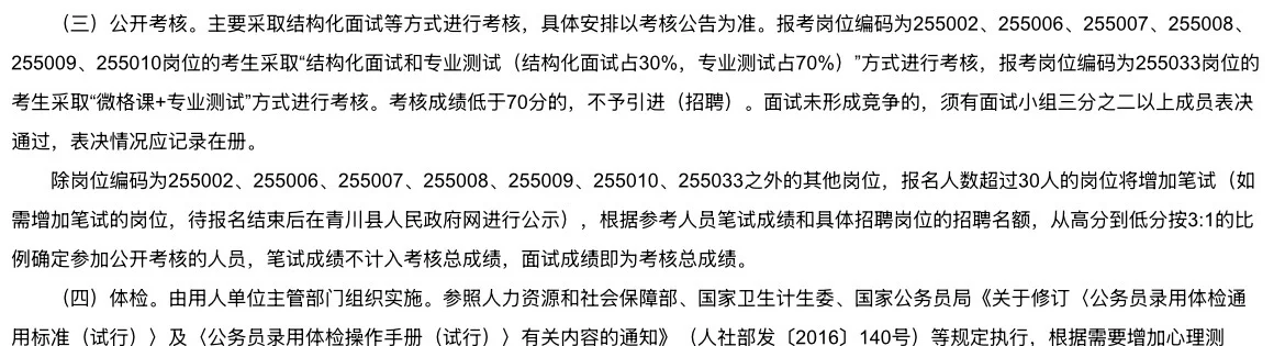 2025广元市青川县人才引进37人