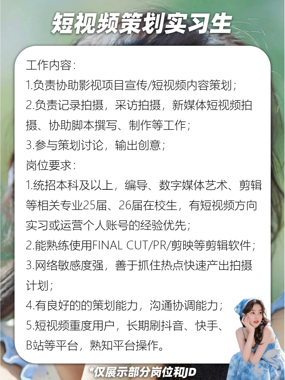 白鹿公司招人啦❗佩仪大人等等我😍~