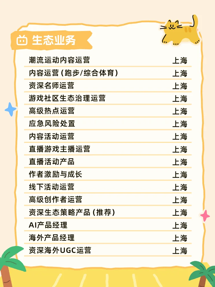 社招｜B站七月热招岗位来啦！