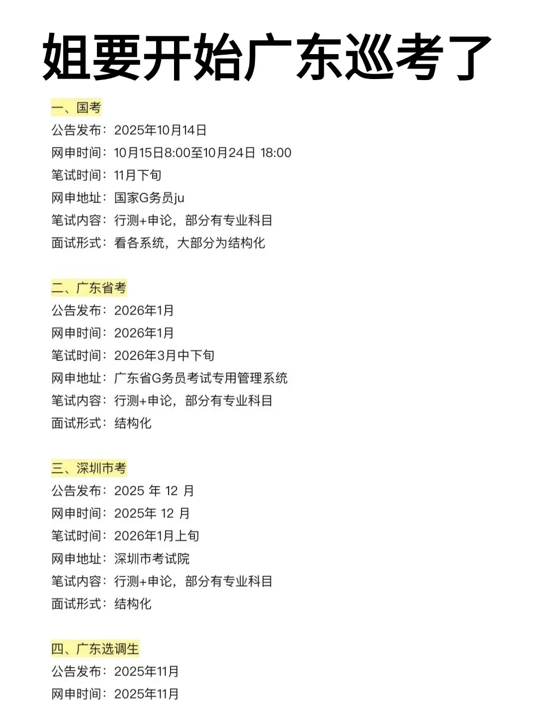广东同学，大胆去考公！！
