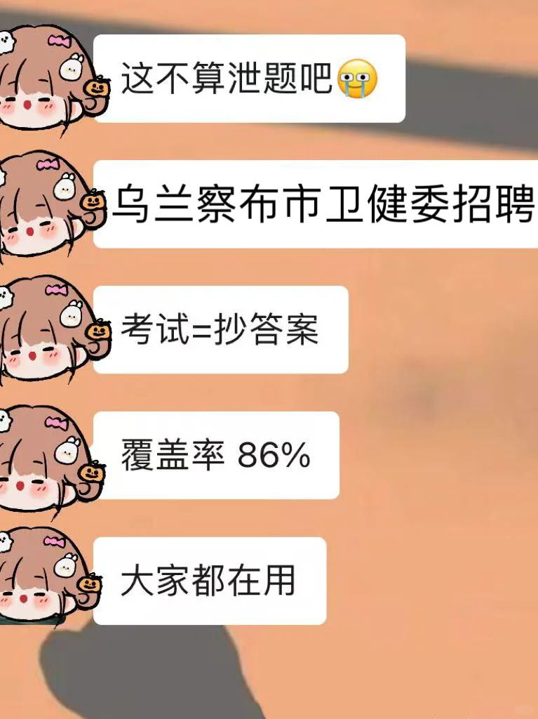 乌兰察布市卫健委招聘大爆发🔥不老实的进