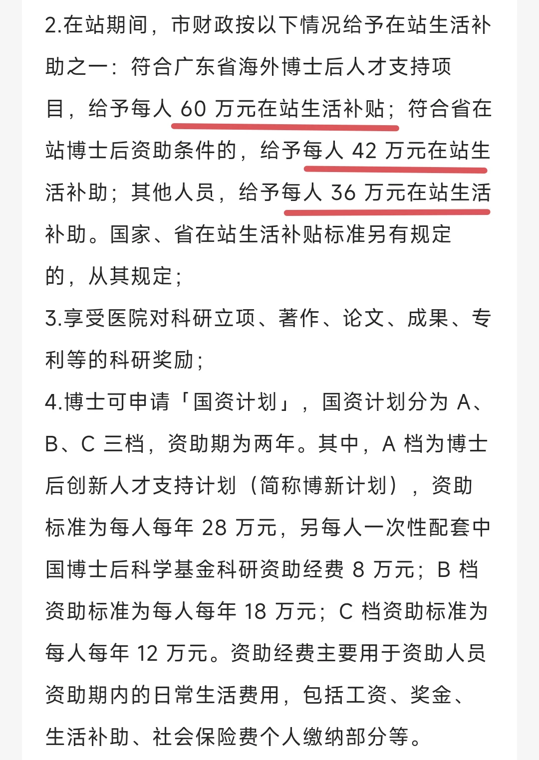 深圳博后两年最高135.2万，太香了吧！