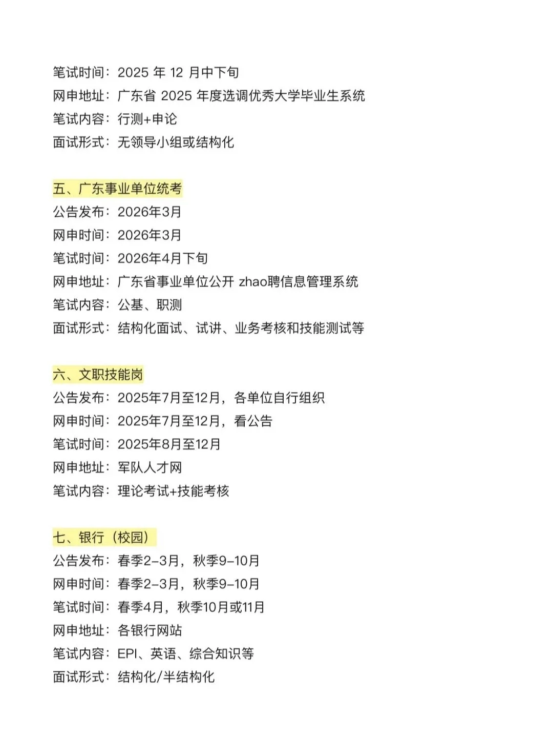 广东同学，大胆去考公！！