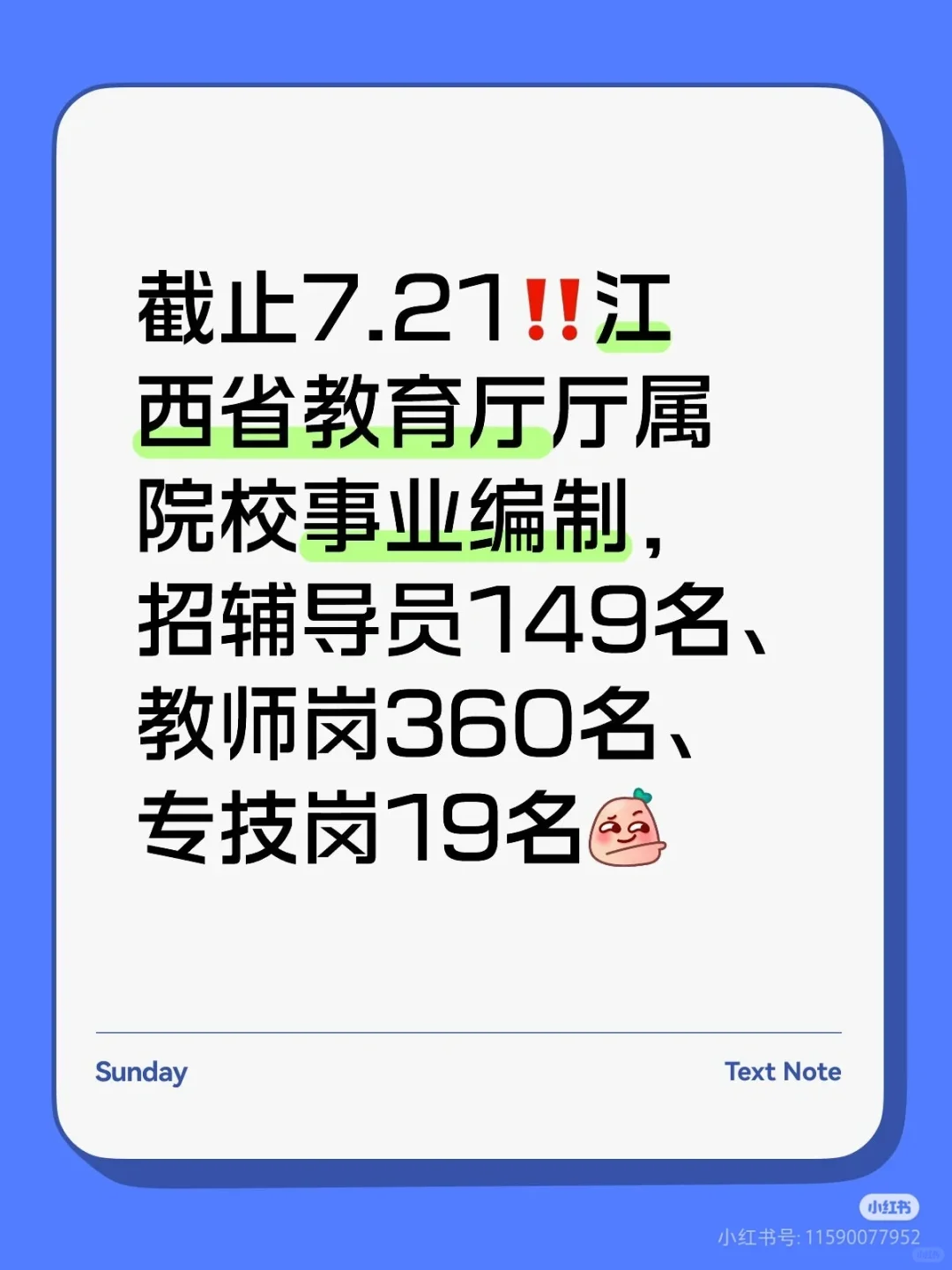 江西老表这次有福了，教育厅一次招聘528人
