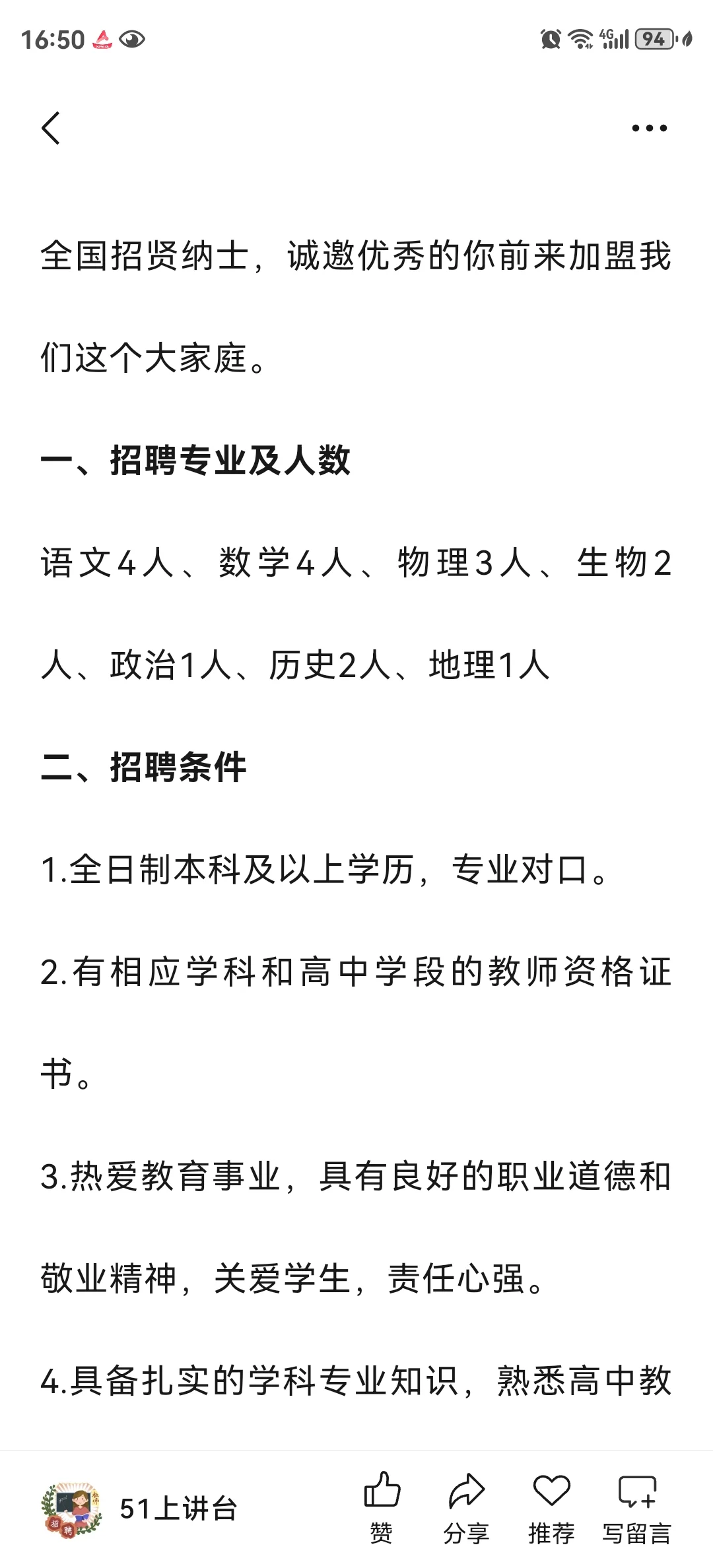 襄阳市楚汉高级中学招聘教师