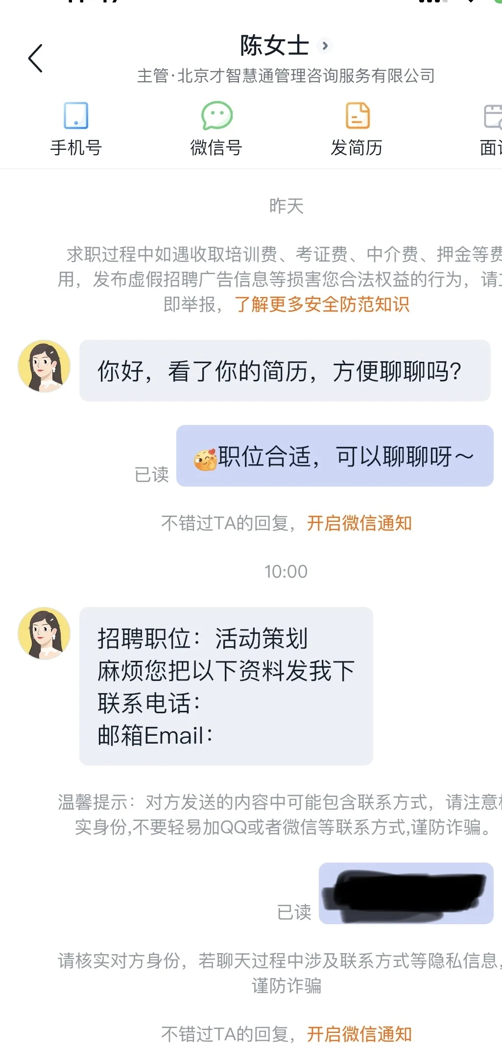 招聘遇到诈骗，都擦亮眼睛👀