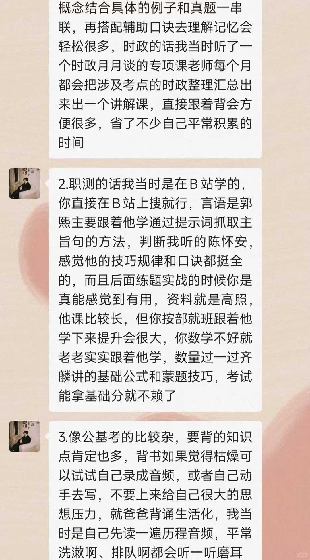 突然发现室友的事业编备考思路好清晰