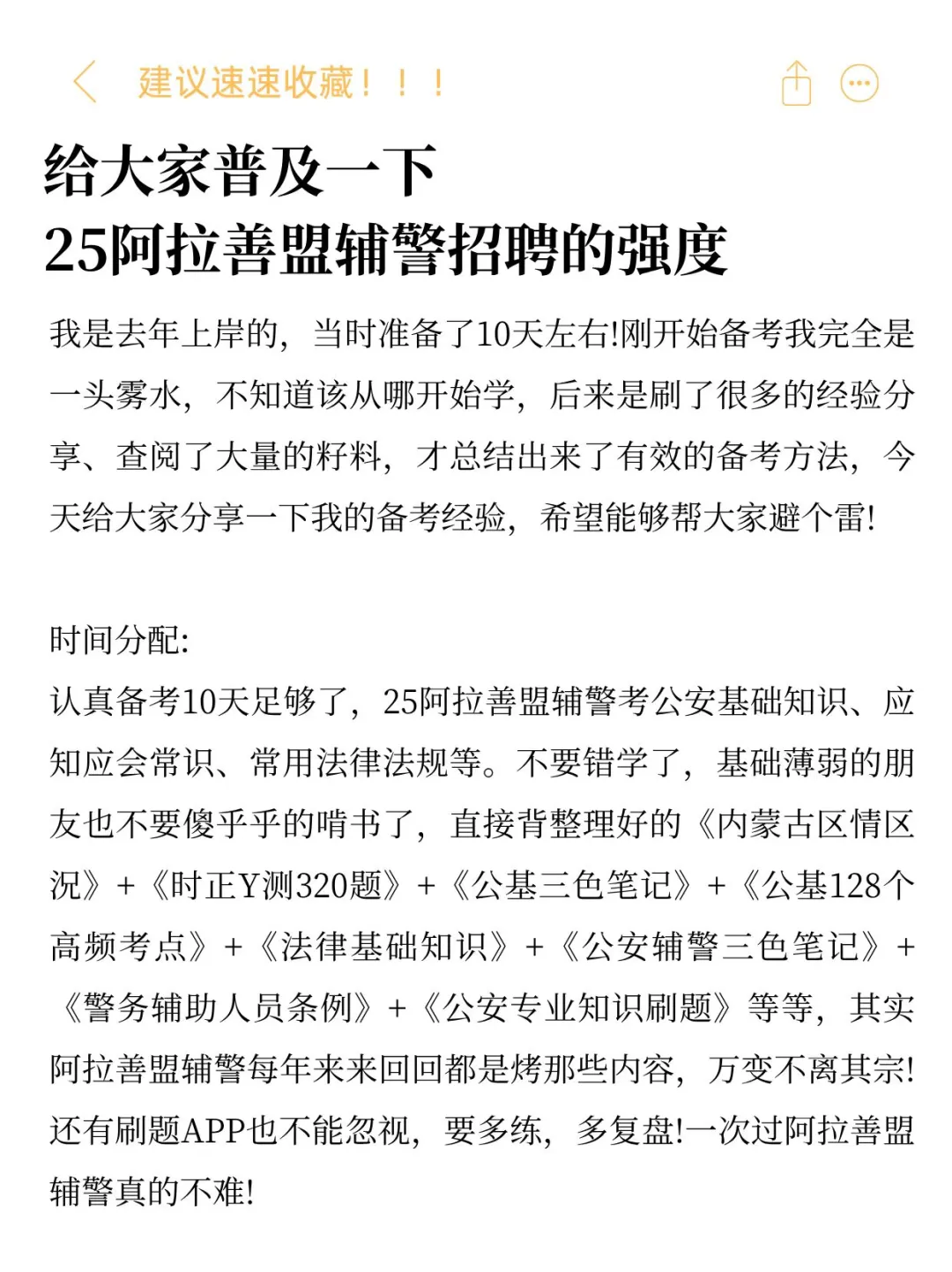给大家普及一下，25阿拉善盟辅警招聘的强度
