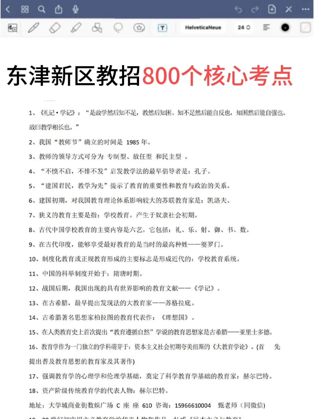 7.19东津新区教招，极简背诵版，5h背完保底86